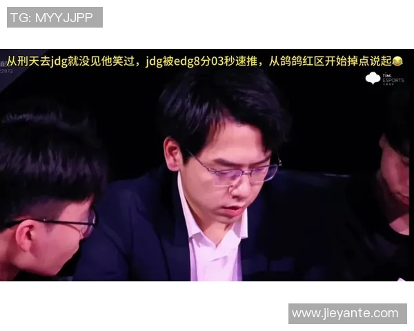 赛后复盘EDG与JDG灵活性对决分析与战术启示